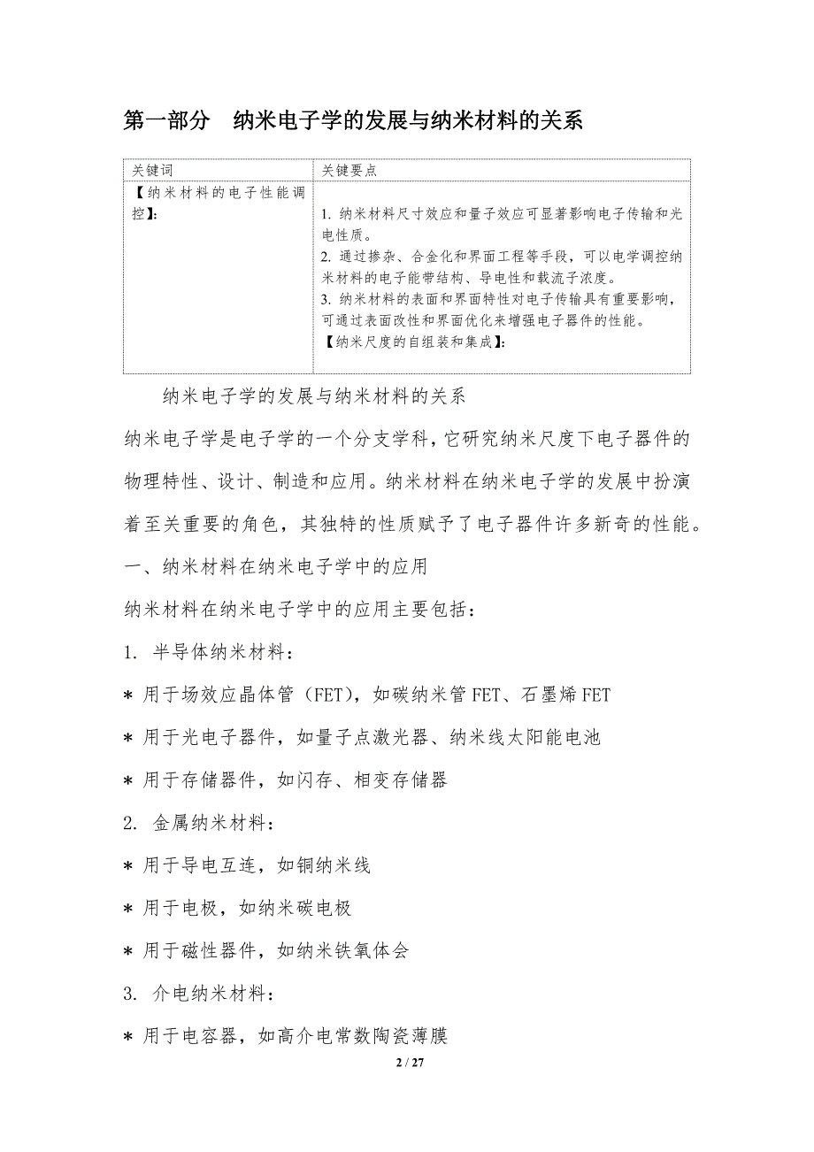 纳米材料的电子器件应用_第2页