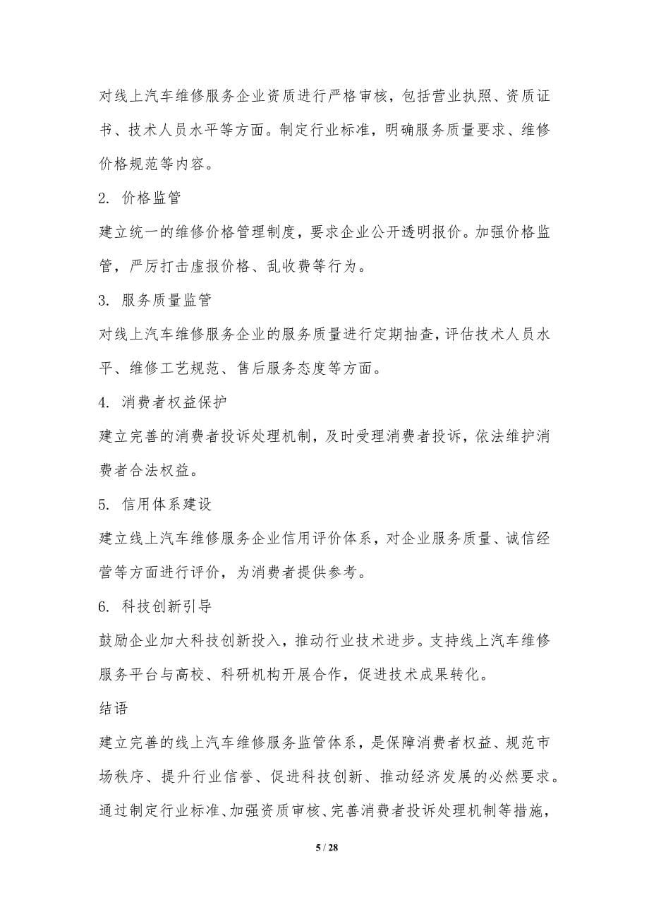 线上汽车维修服务监管体系完善_第5页