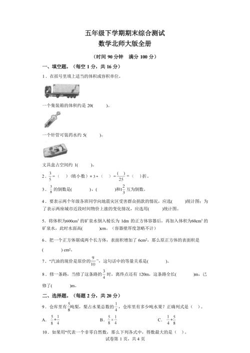 2022-2023学年安徽省亳州谯城区北师大版五年级下册期末综合测试数学试卷