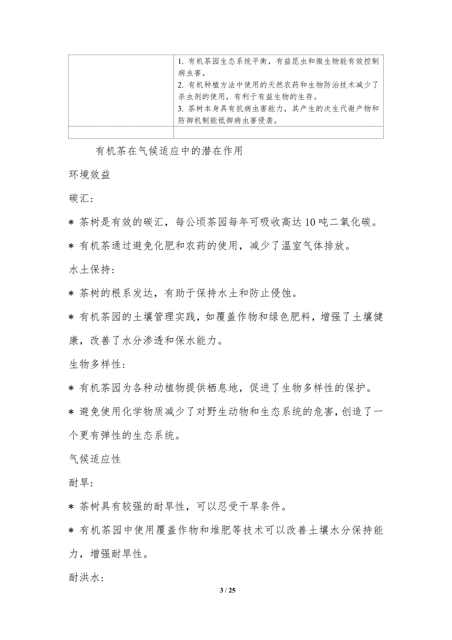 有机茶与气候变化适应_第3页