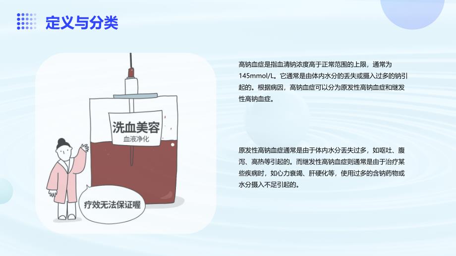 高钠血症培训_第4页