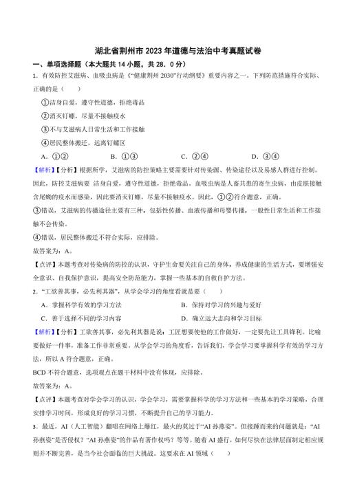 湖北省荆州市2023年道德与法治中考真题试卷（附真题解析）