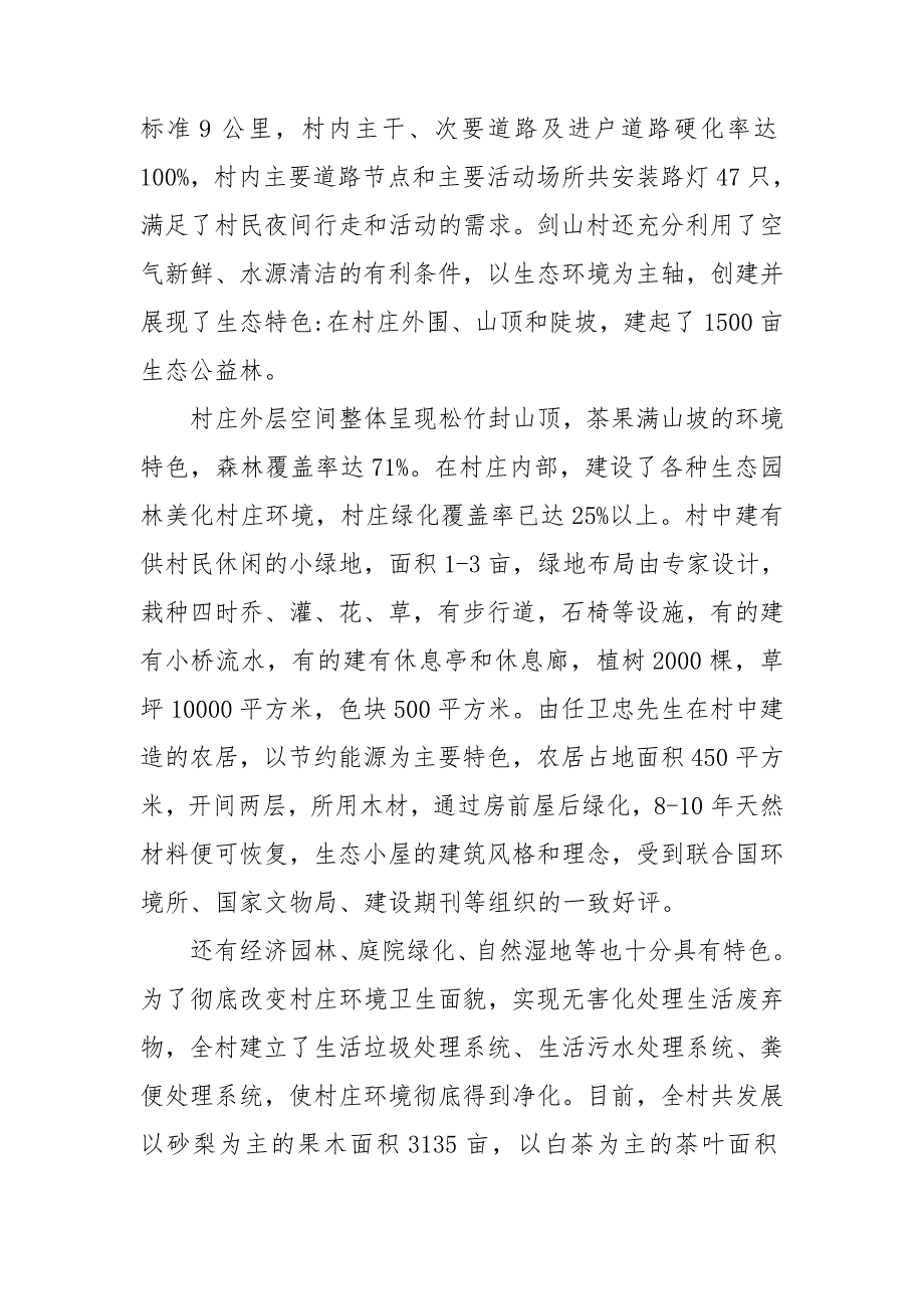 返家乡社会调查报告5篇_第2页