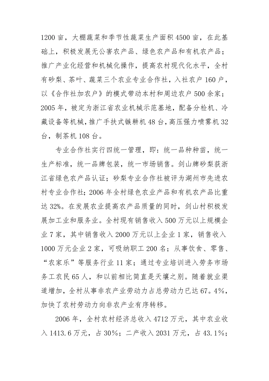 返家乡社会调查报告5篇_第3页