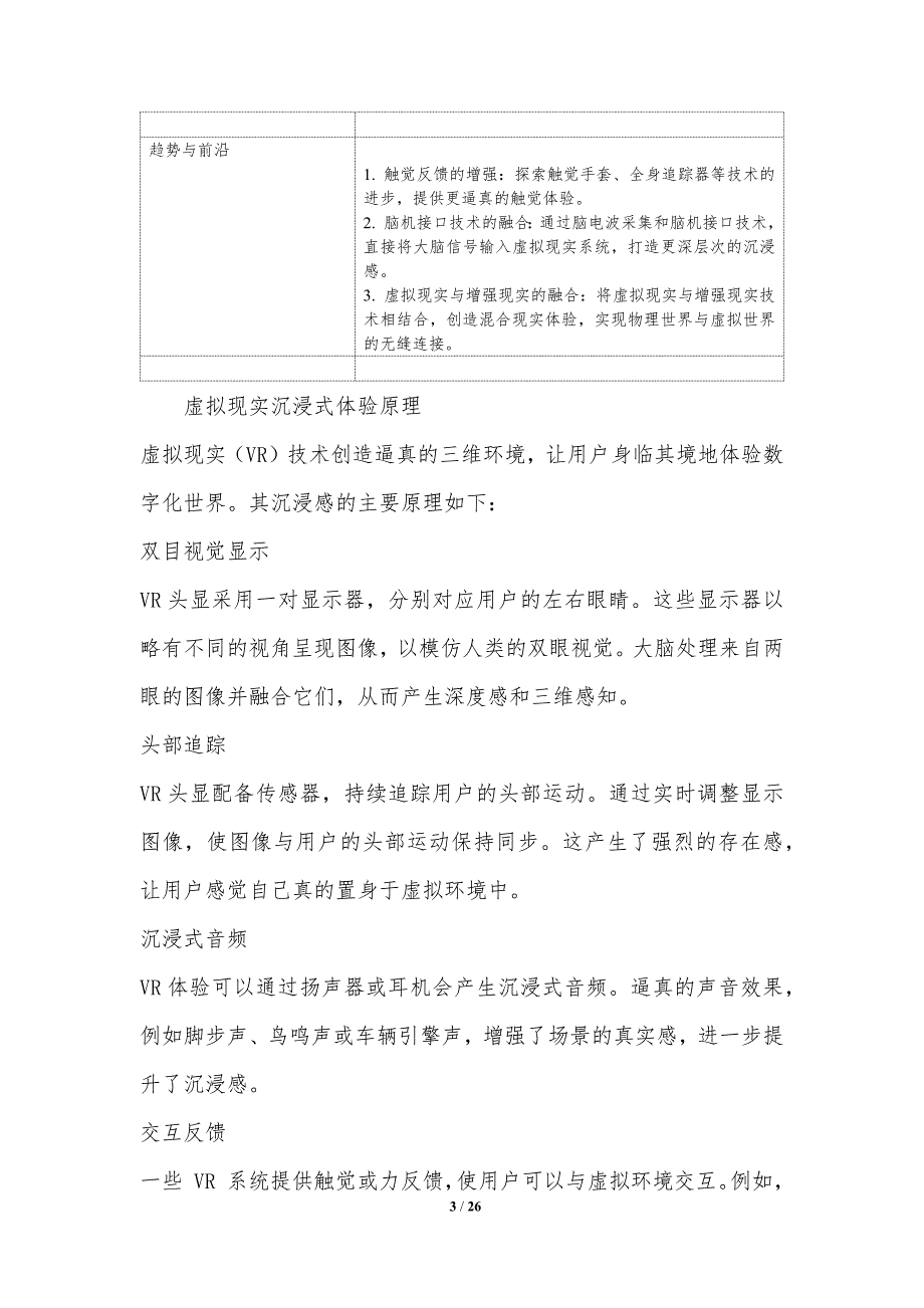 虚拟现实与增强现实赋能工具集_第3页