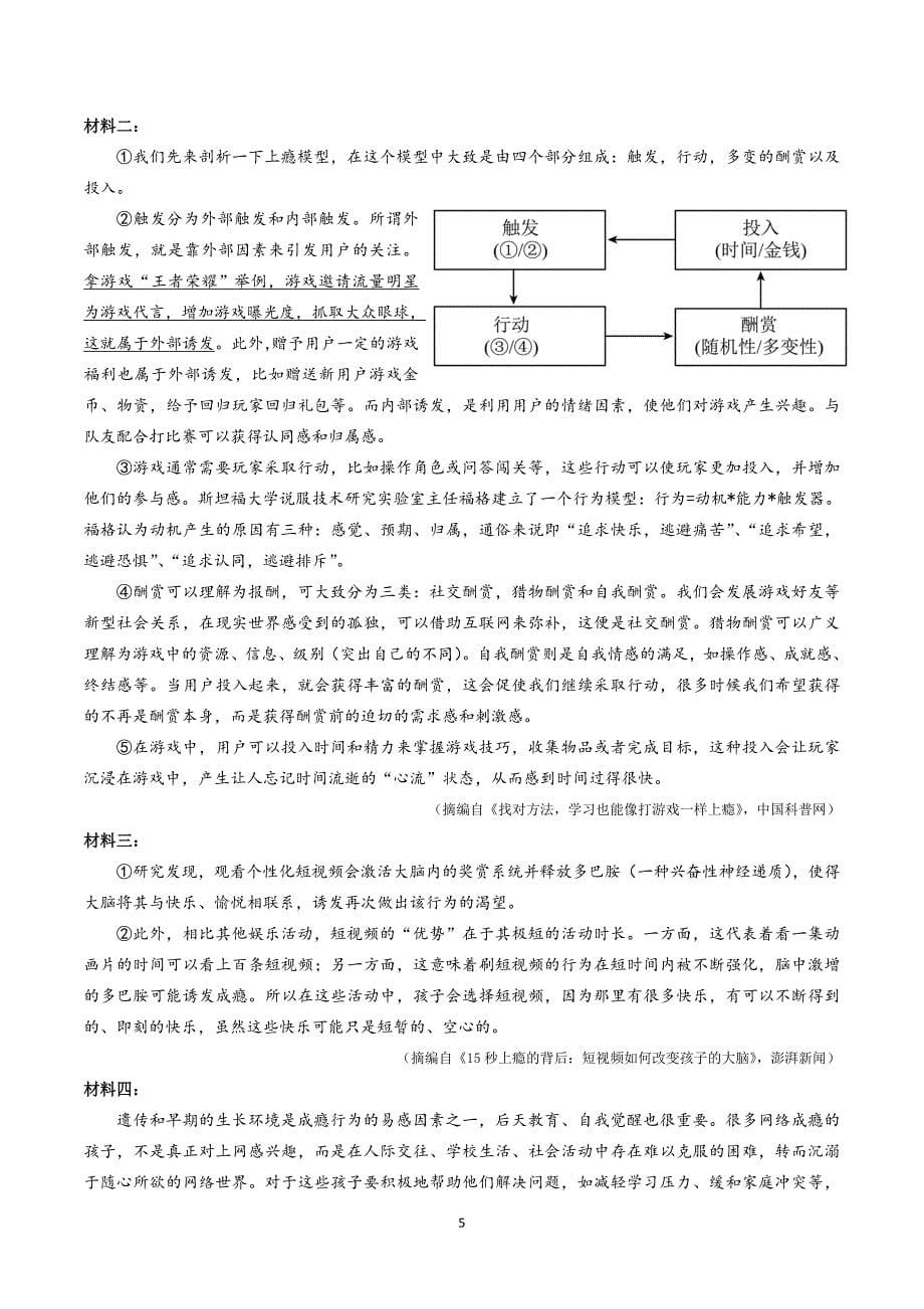 中考语文 第二次模拟考试 广东广州卷（原卷）2024届中考语文_第5页