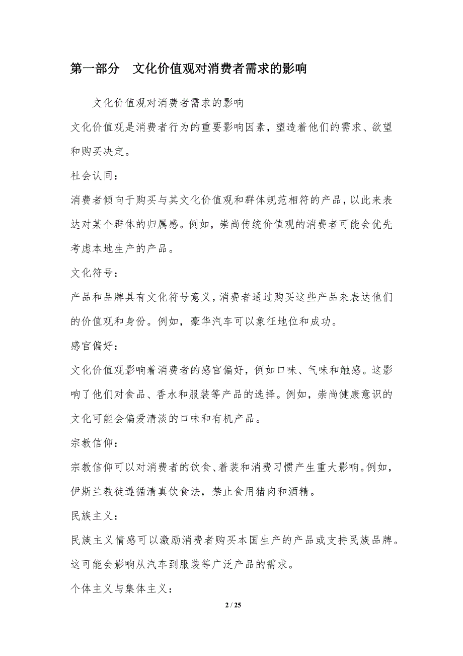 消费者动机中的文化因素_第2页