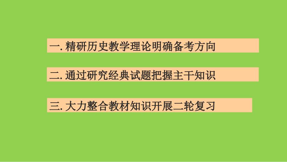 2024届高考统编版历史二轮复习讲座_第2页