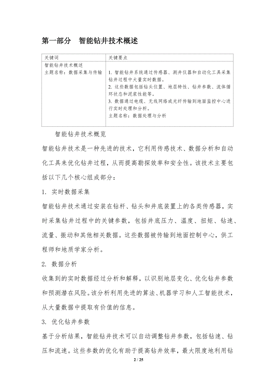 智能钻井技术优化勘探效率_第2页