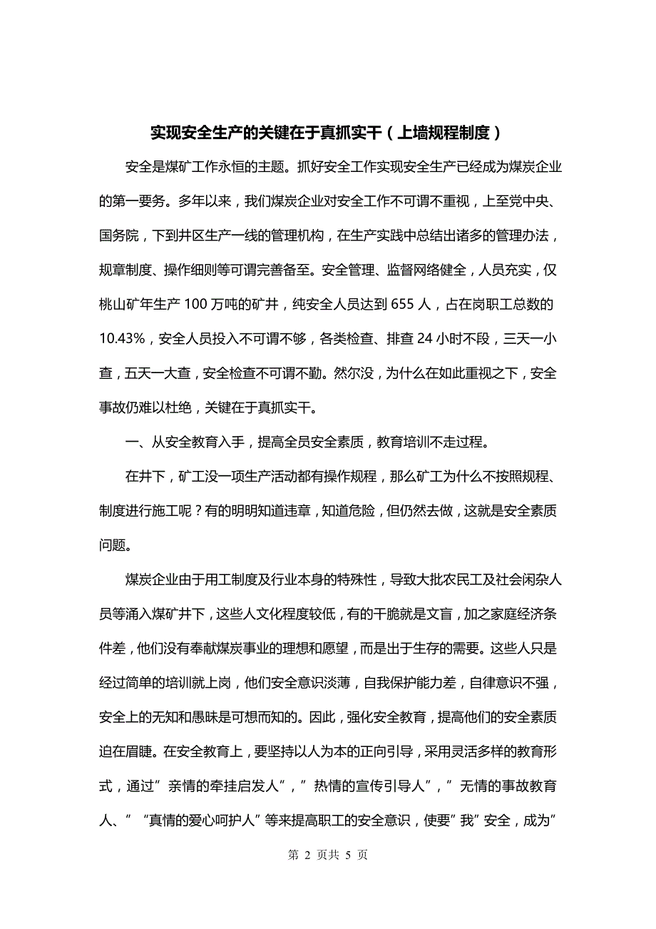 实现安全生产的关键在于真抓实干（上墙规程制度）_第2页