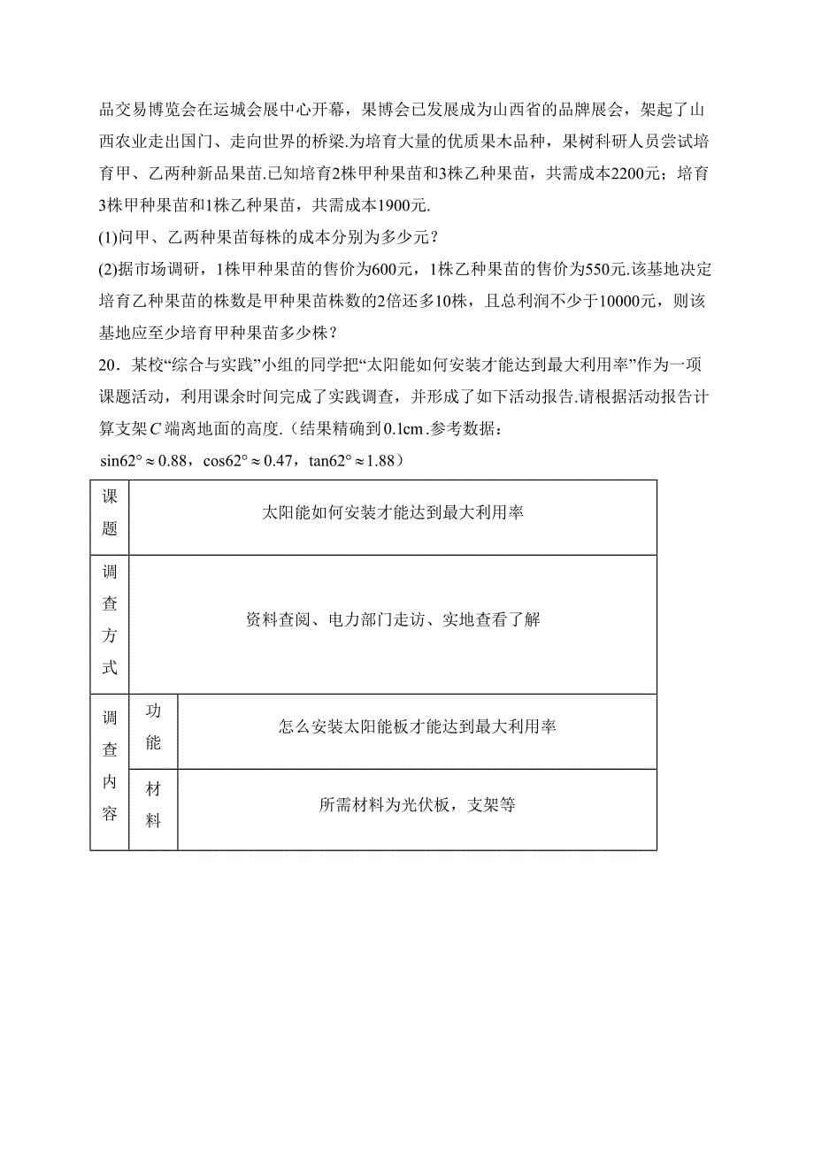 山西省吕梁市部分学校2024年中考一模数学试卷(含答案)_第5页
