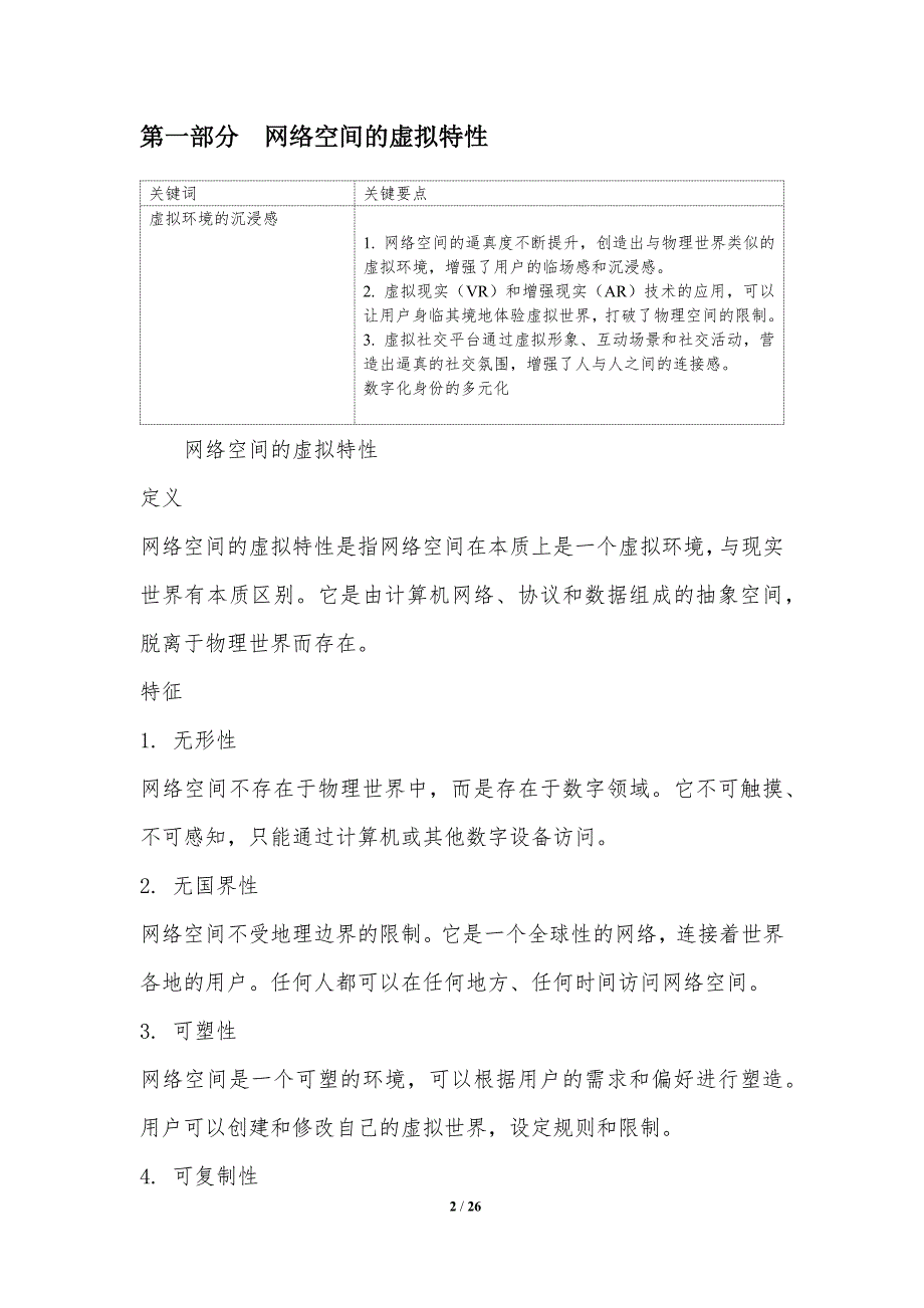 网络空间的虚拟性与体验性_第2页