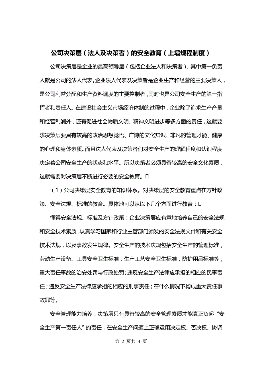 公司决策层（法人及决策者）的安全教育（上墙规程制度）_第2页