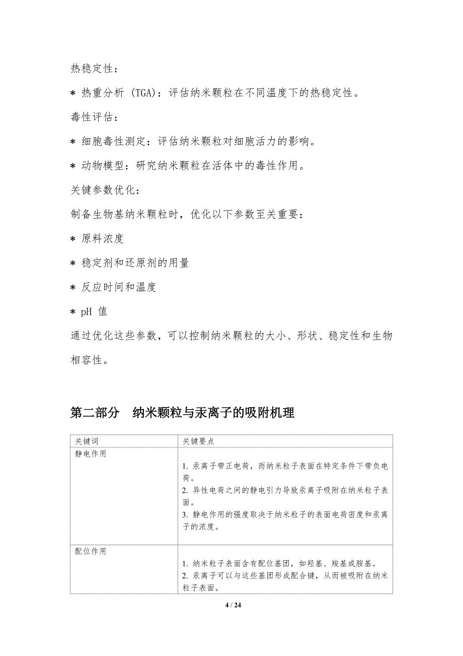 生物基纳米颗粒用于原子吸光测汞_第4页