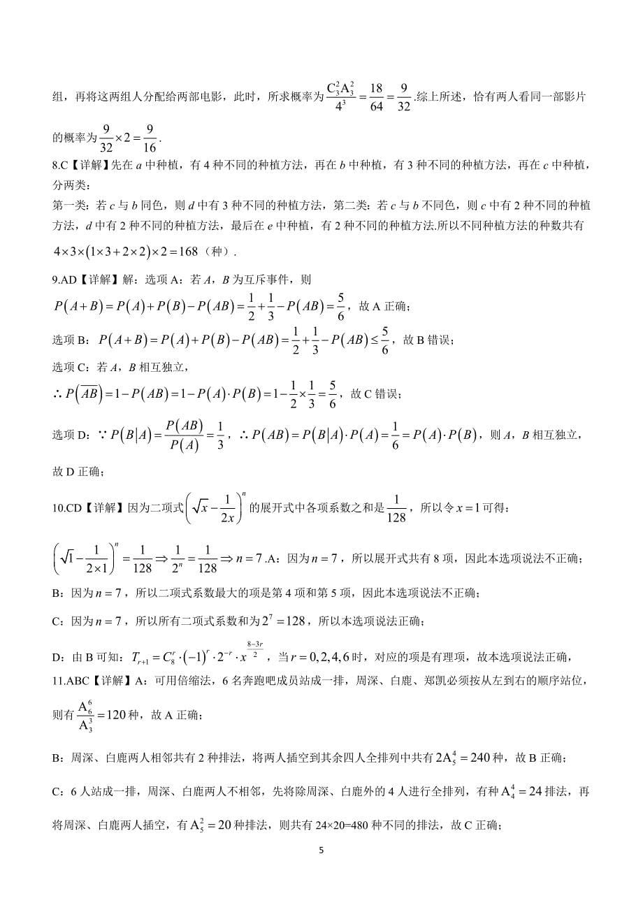 宁夏永宁县上游高级中学2023-2024学年高二下学期月考一数学试题（含答案）_第5页