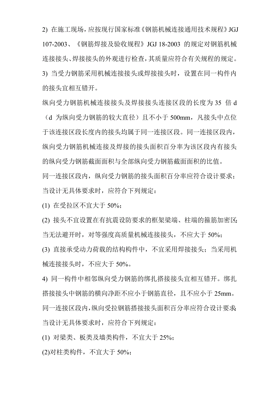 大厦主体结构分部工程_第2页