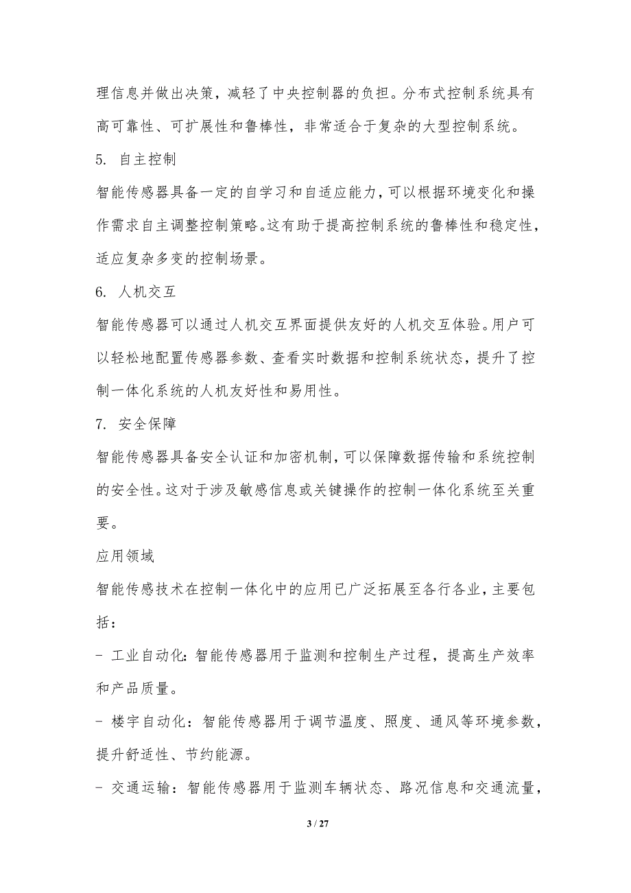 智能传感与控制一体化_第3页