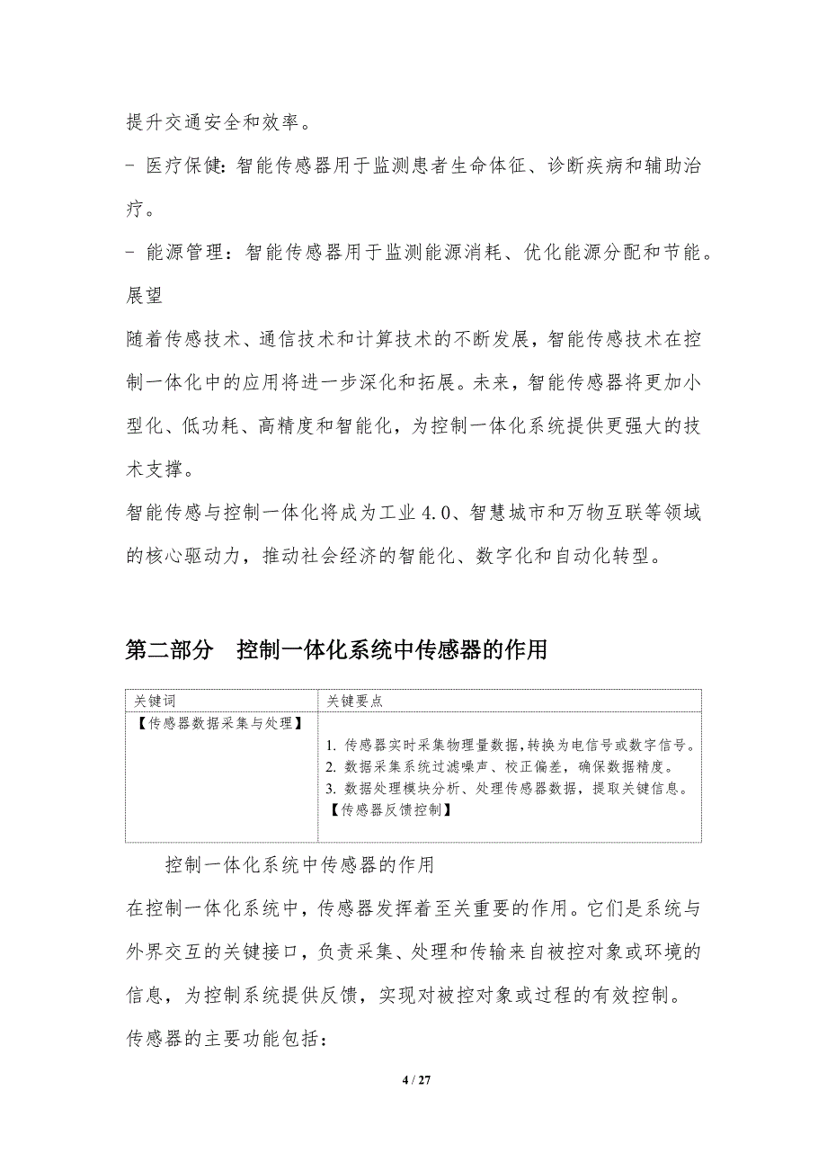 智能传感与控制一体化_第4页