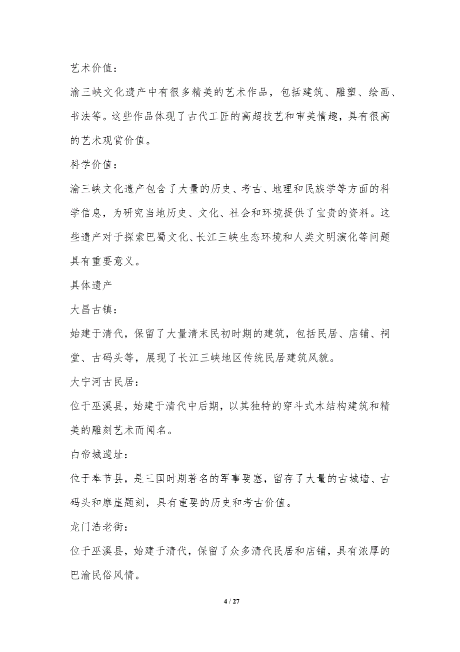 渝三峡文化遗产挖掘与保护_第4页