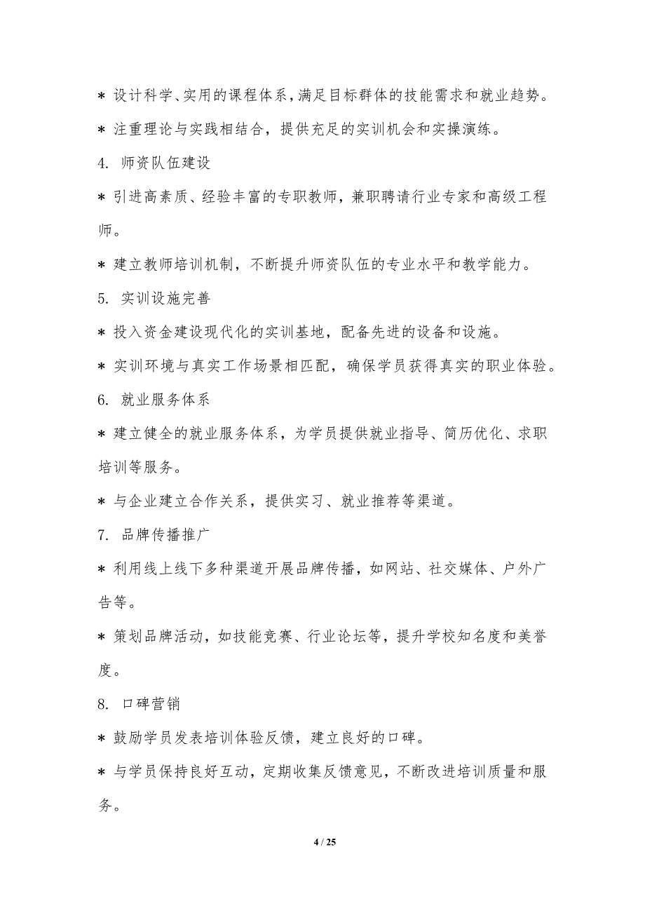 职业培训学校的品牌建设与推广_第4页