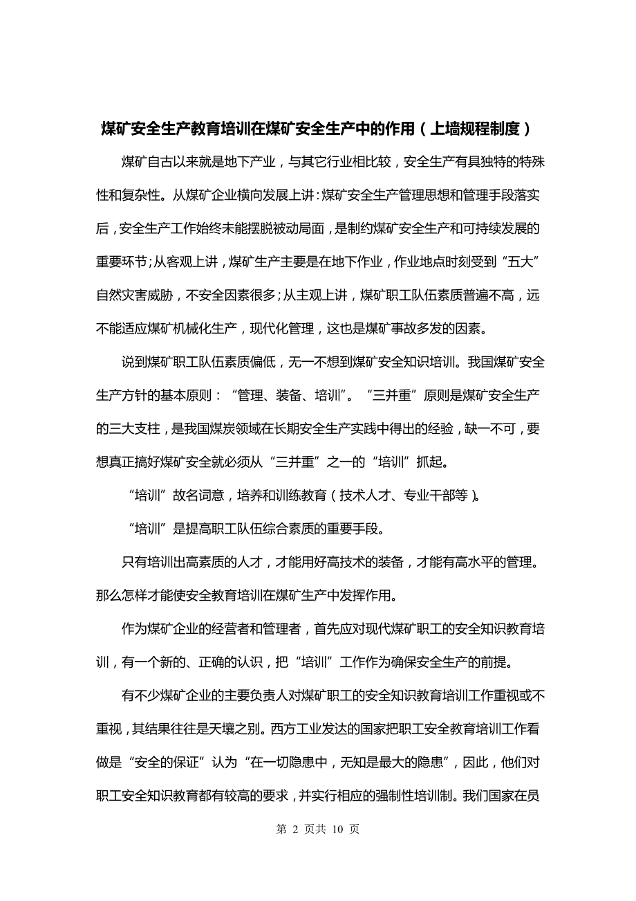 煤矿安全生产教育培训在煤矿安全生产中的作用（上墙规程制度）_第2页