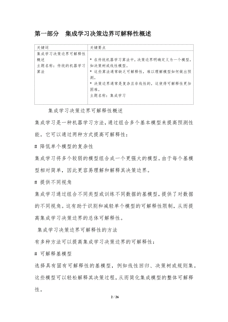 集成学习决策边界可解释性研究_第2页