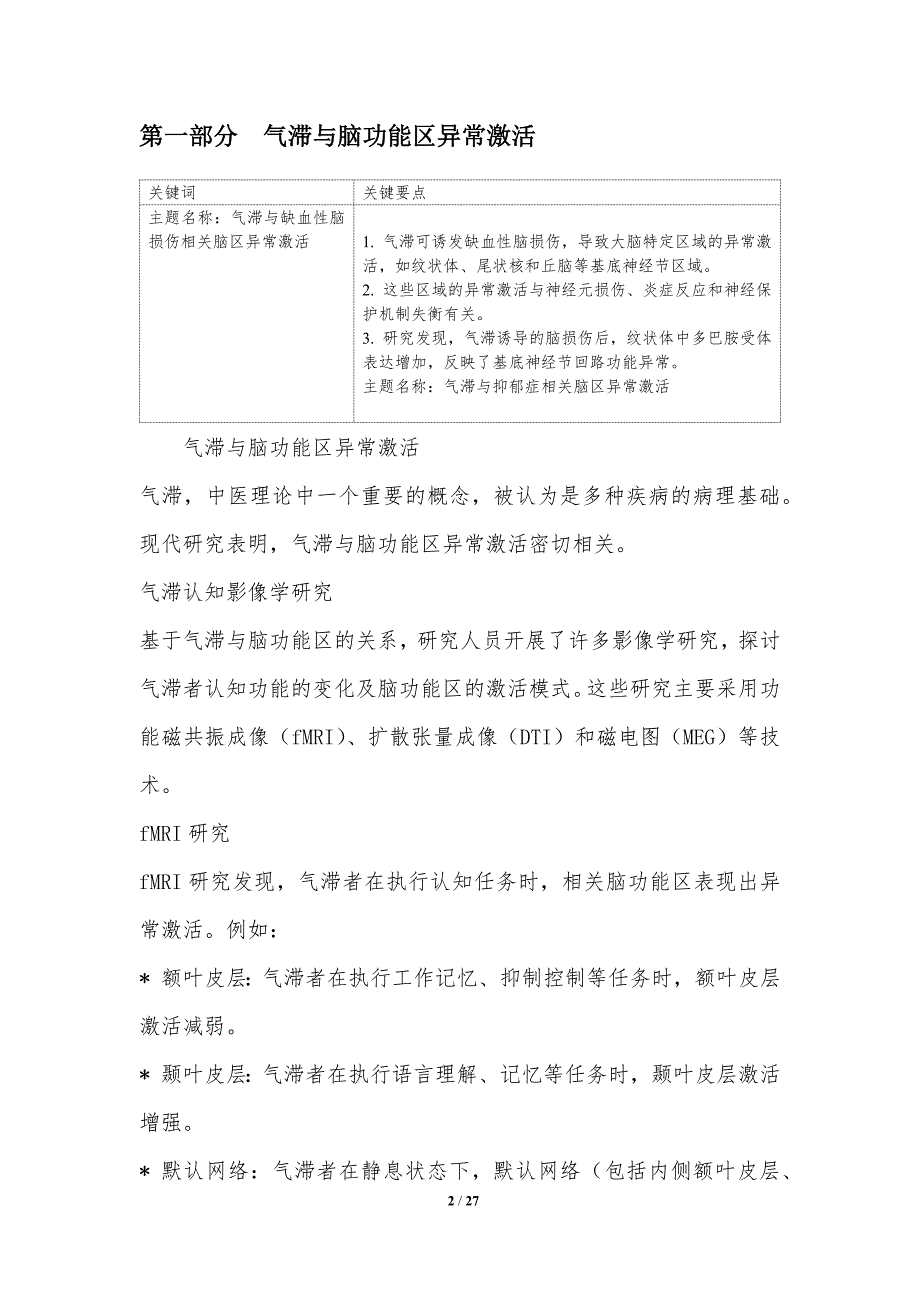 气滞的脑成像研究及神经机制_第2页