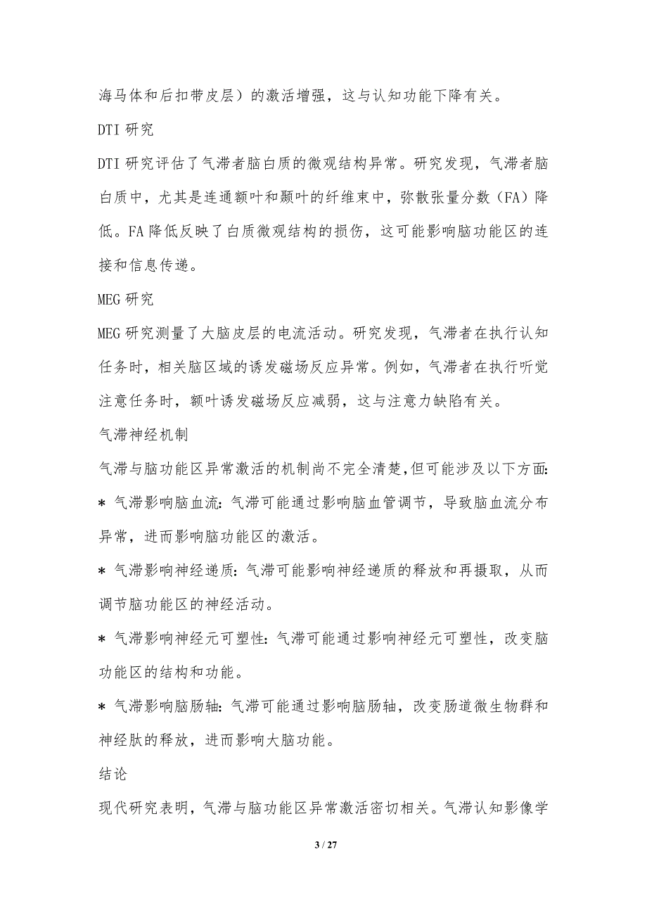 气滞的脑成像研究及神经机制_第3页