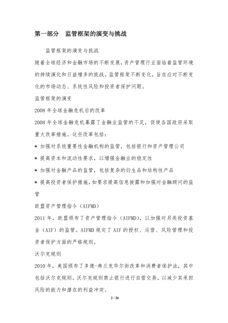 资产管理中的监管环境_第2页