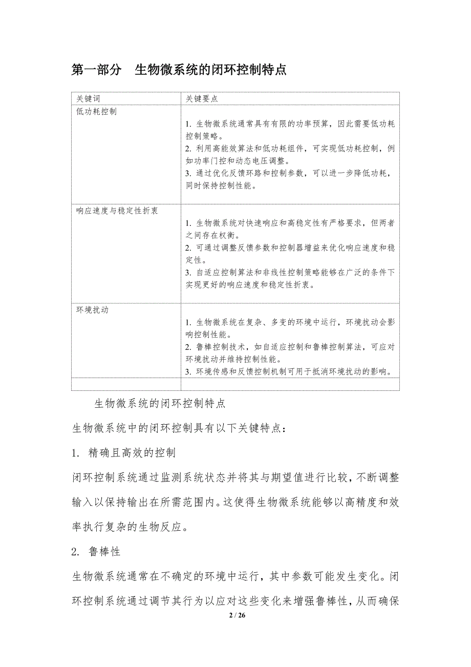 生物微系统中的鲁棒闭环控制_第2页