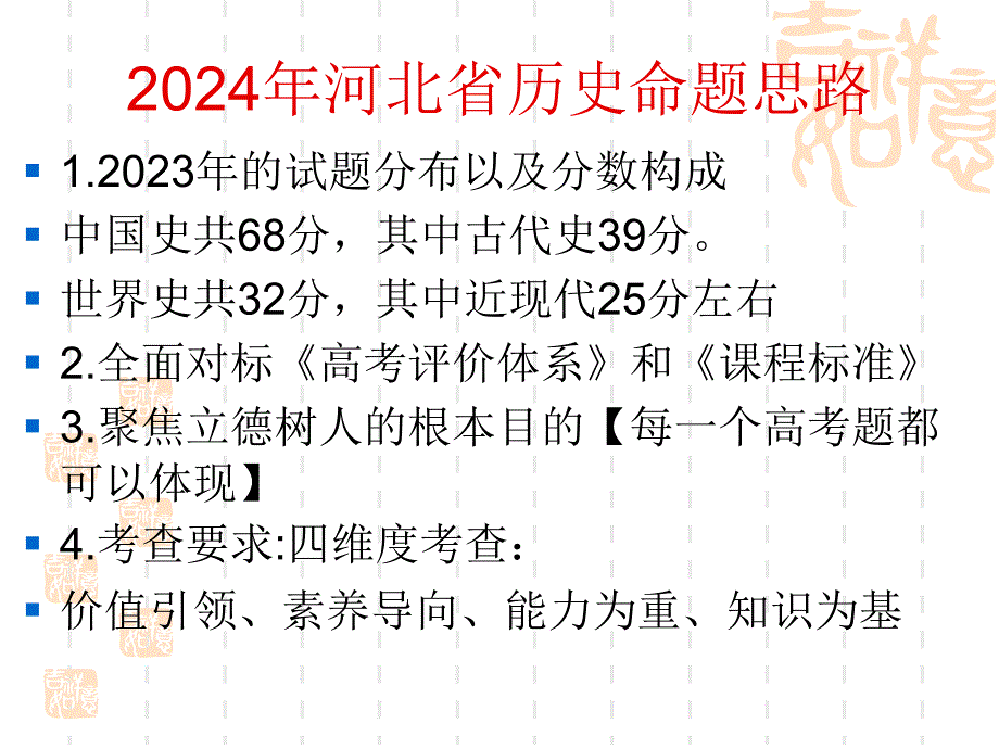 2024届“四新”形势下高考历史二轮复习备考讲座_第3页