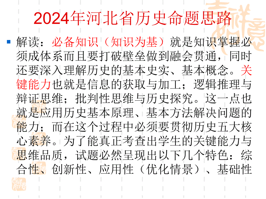 2024届“四新”形势下高考历史二轮复习备考讲座_第4页