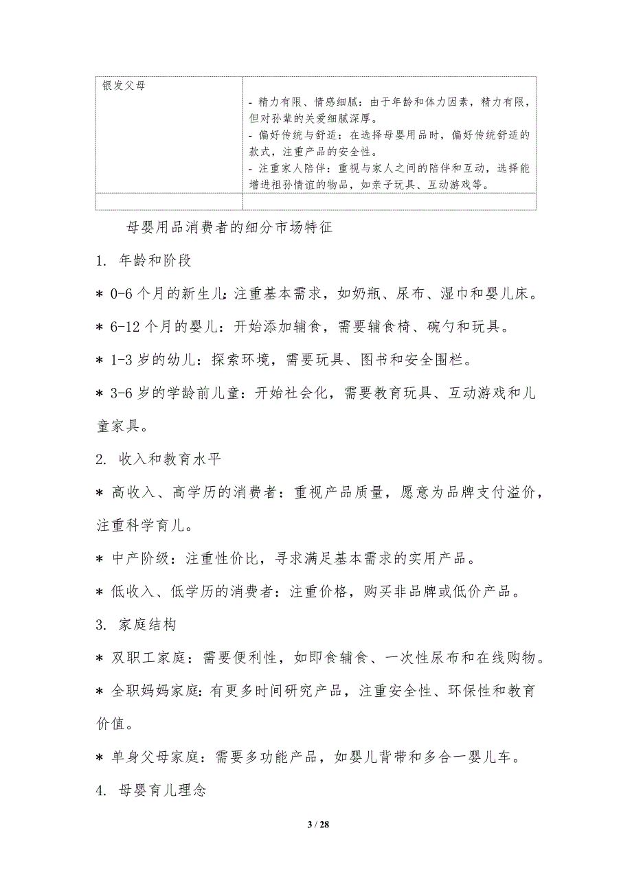 母婴用品的消费者洞察分析_第3页