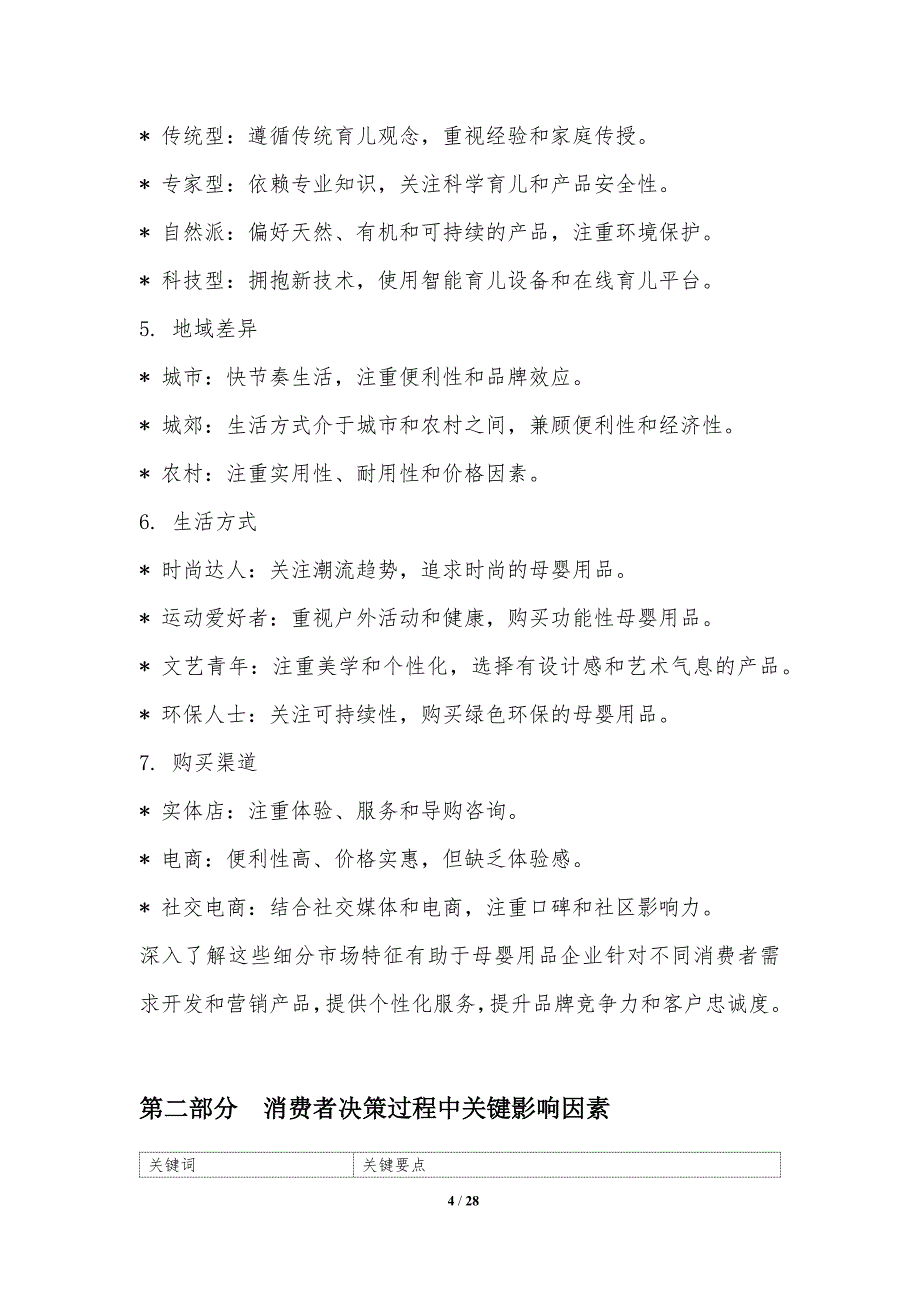 母婴用品的消费者洞察分析_第4页