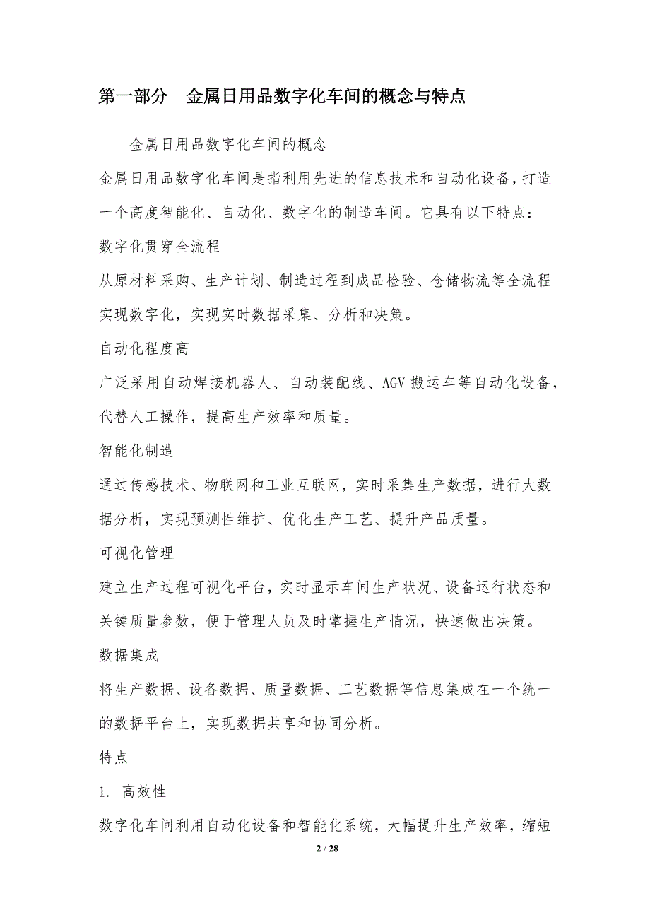 金属日用品数字化车间与信息化管理_第2页