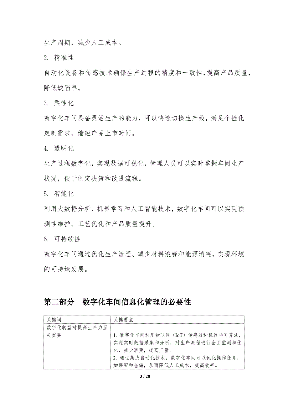 金属日用品数字化车间与信息化管理_第3页