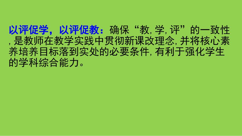 2024届高考历史教、学、评一致性的二轮复习路径探究_第2页