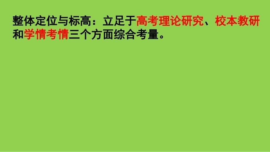 2024届高考历史教、学、评一致性的二轮复习路径探究_第5页