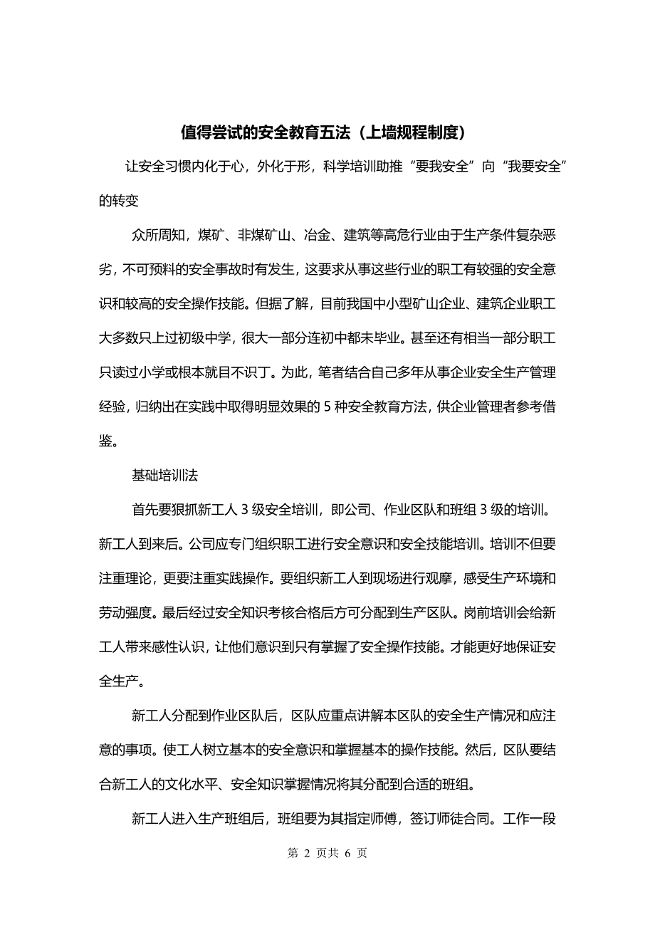 值得尝试的安全教育五法（上墙规程制度）_第2页