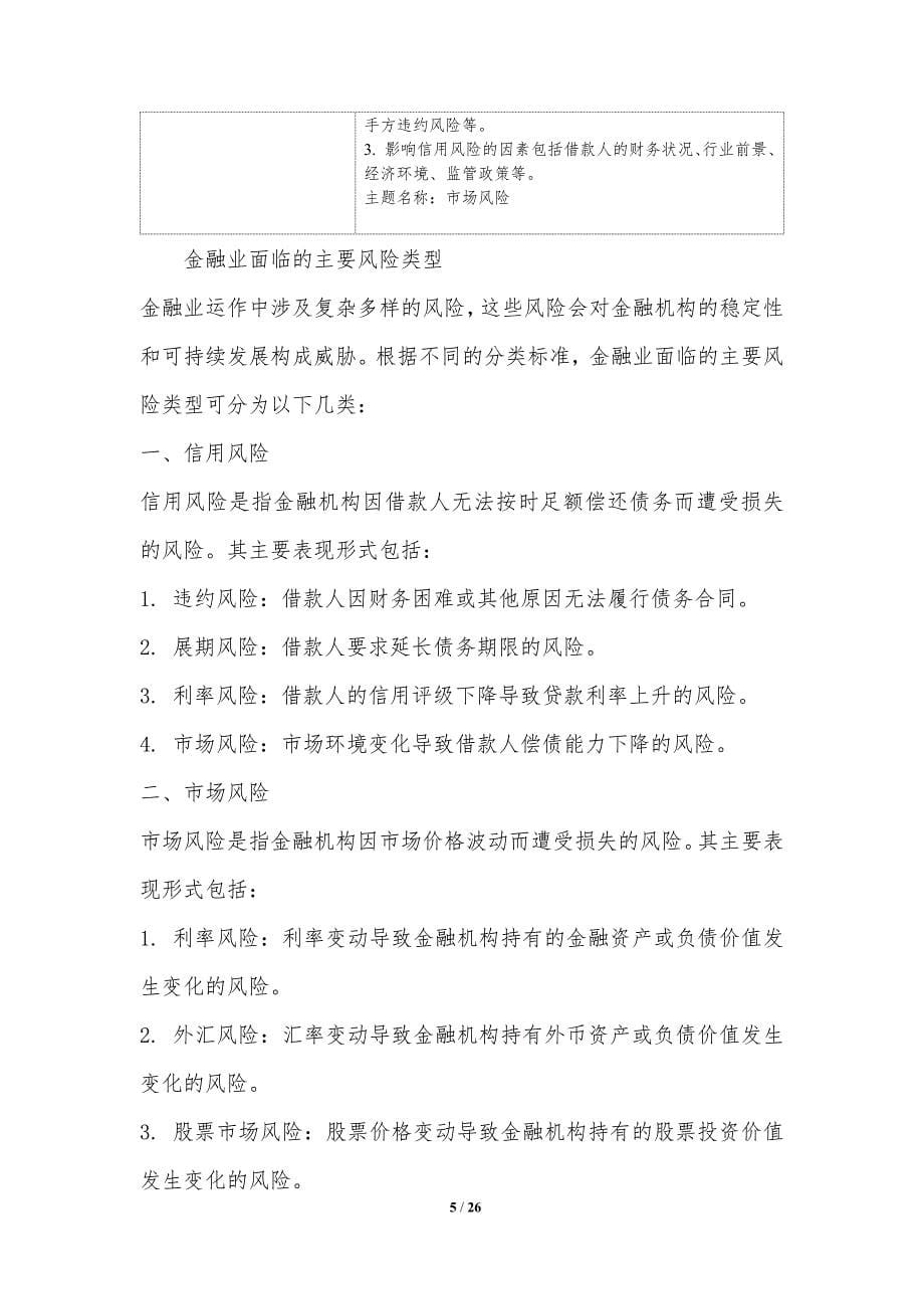 金融业的风险评估与控制_第5页