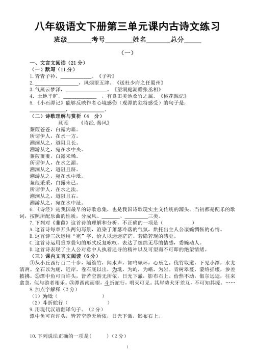 初中语文部编版八年级下册第三单元课内古诗文练习（附参考答案）
