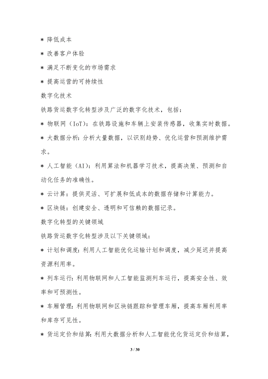 铁路货运数字化转型概论_第3页