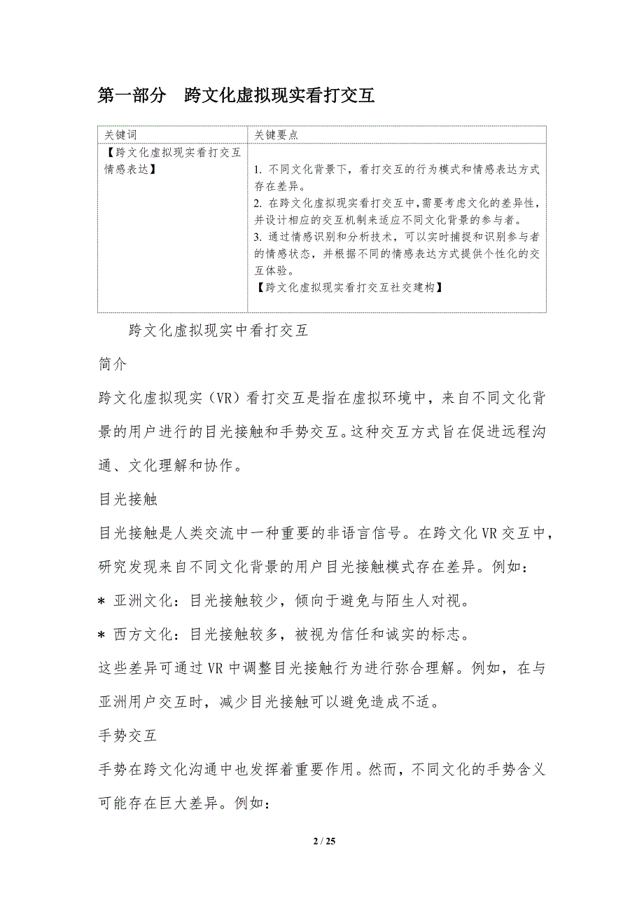 跨文化虚拟现实中的看打交互_第2页