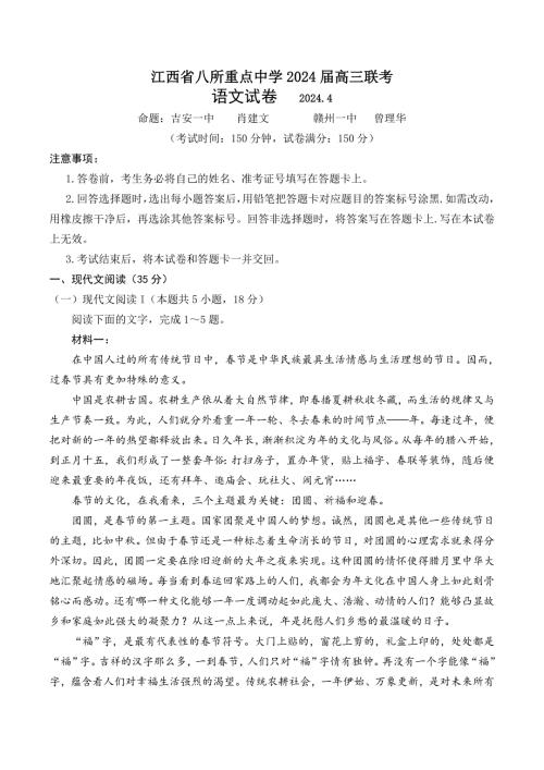 江西省2024届八所重点中学高三下学期4月联考语文试卷