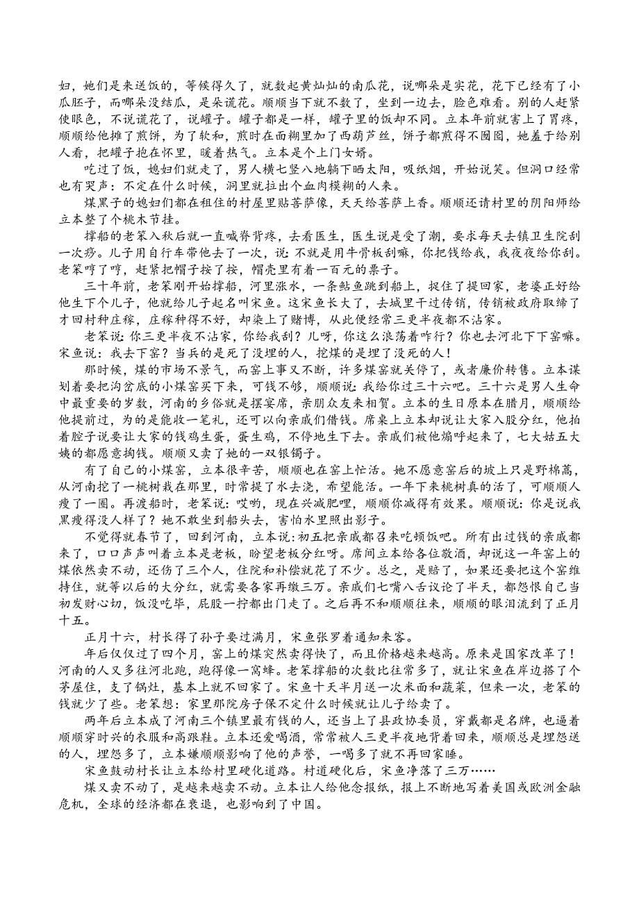 江西省2024届八所重点中学高三下学期4月联考语文试卷_第5页