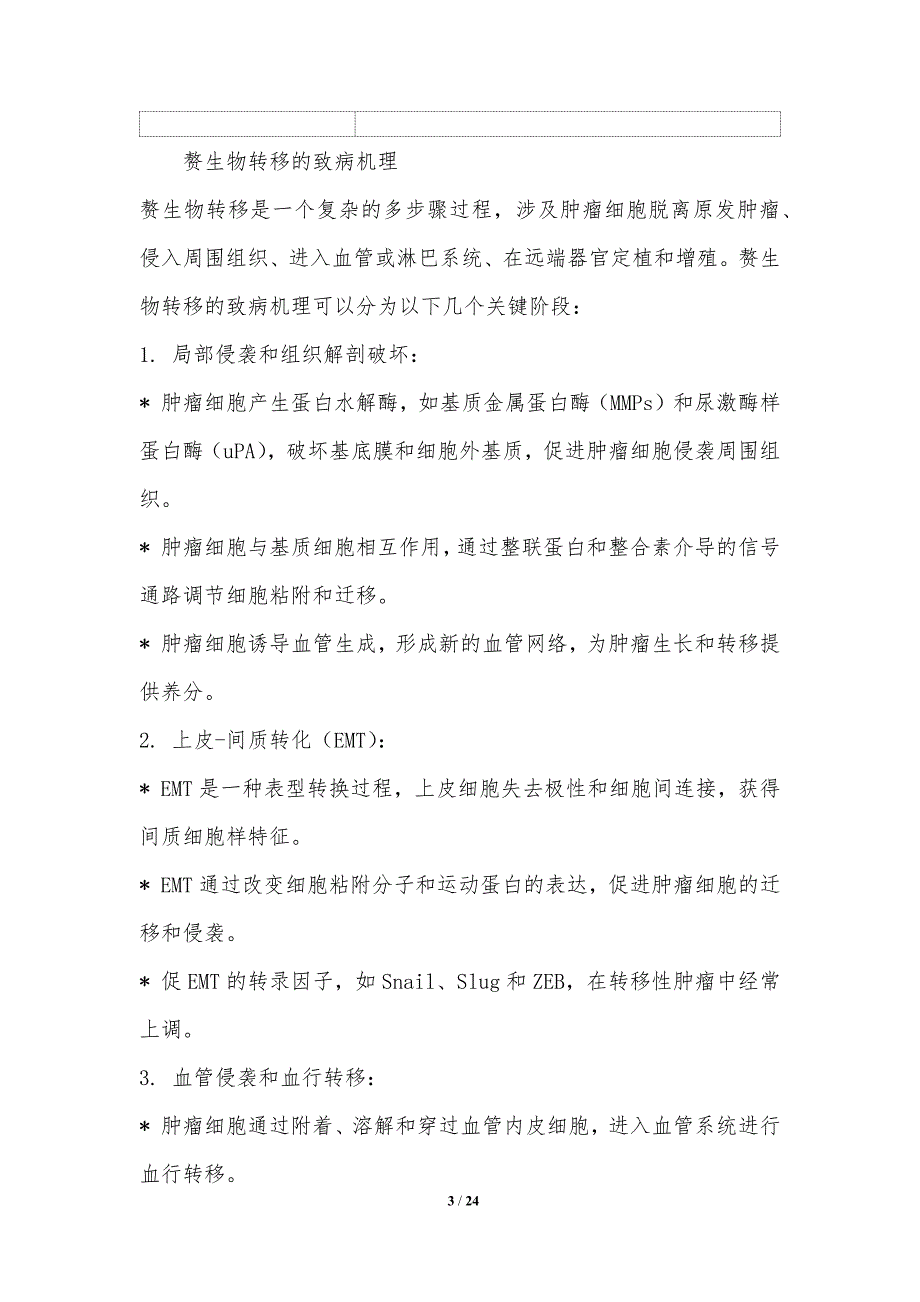 赘生物转移的预测和早期诊断_第3页