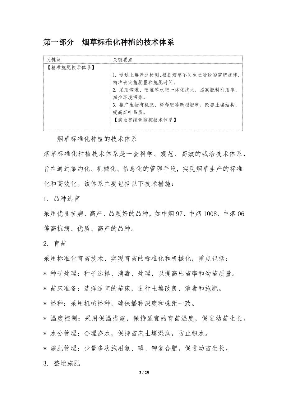 烟草种植标准化与信息化_第2页