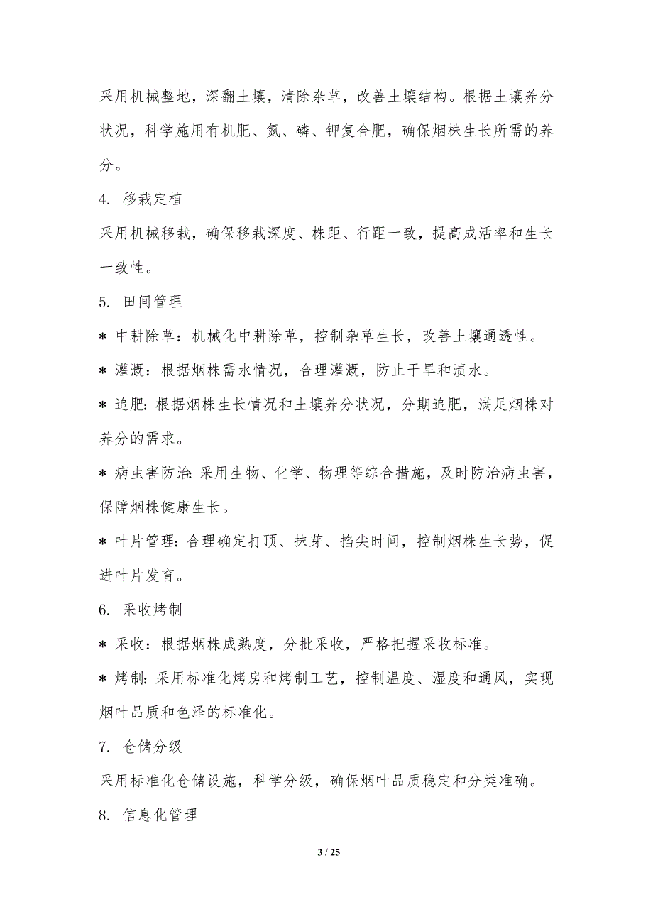 烟草种植标准化与信息化_第3页