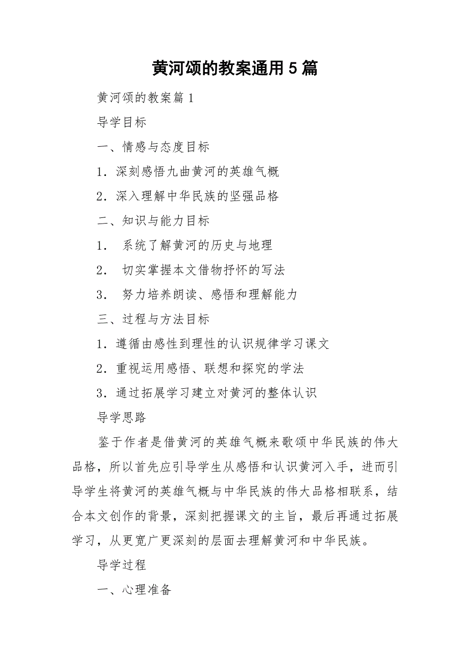 黄河颂的教案通用5篇_第1页