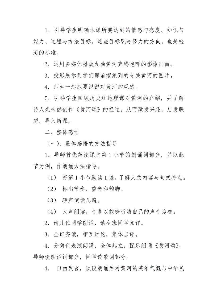 黄河颂的教案通用5篇_第2页